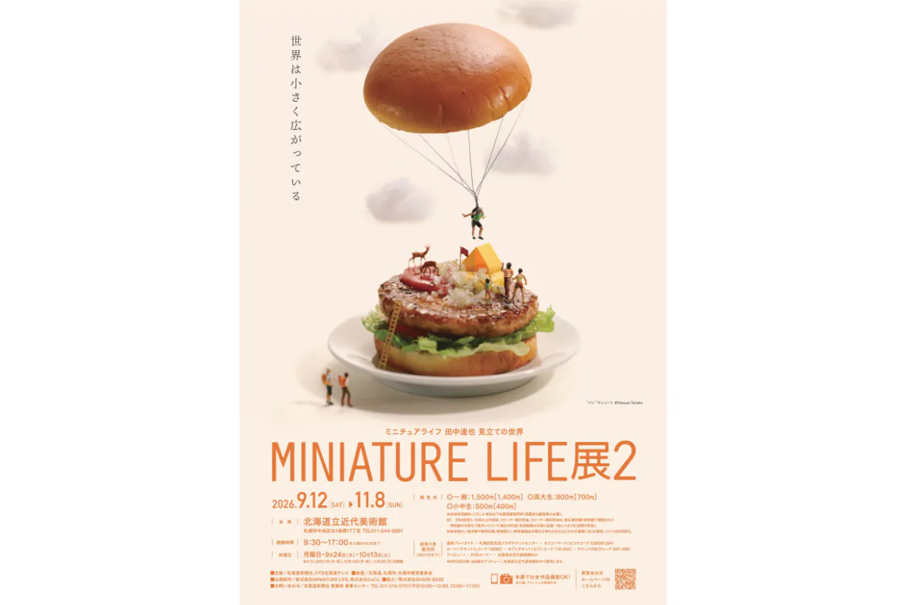 【前売り券】MINIATURE LIFE展2　田中達也 見立ての世界