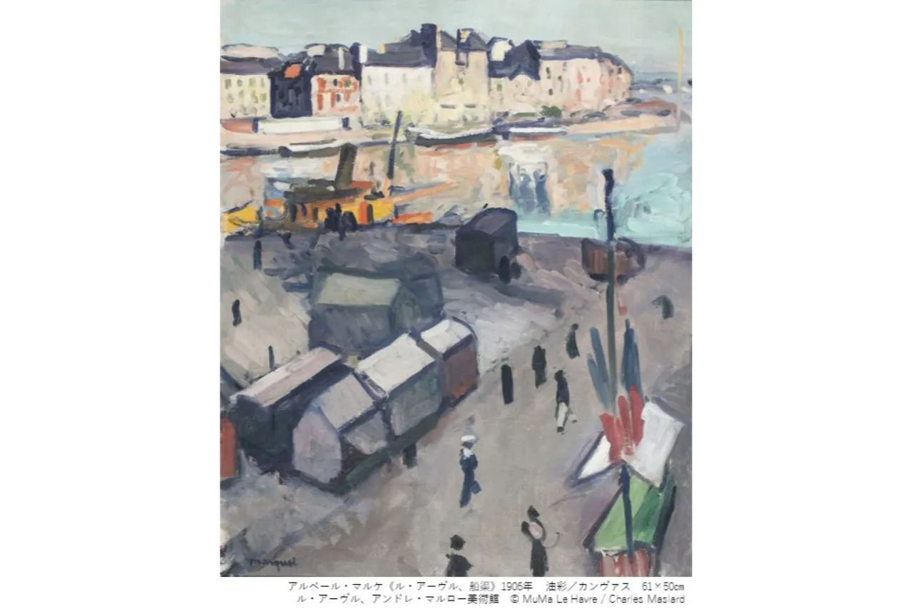 事前購入券】開館50周年記念 アルベール・マルケ展 - 開館50周年記念