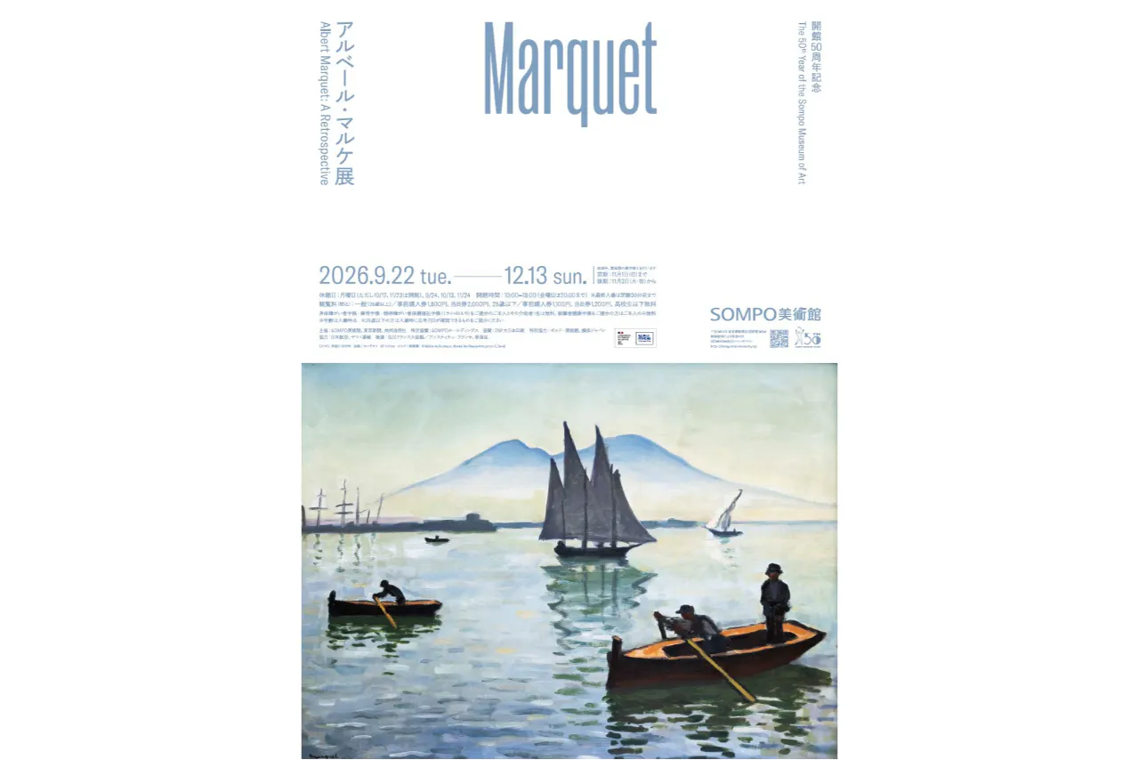 【ペアチケット(2枚セット)】開館50周年記念　アルベール・マルケ展
