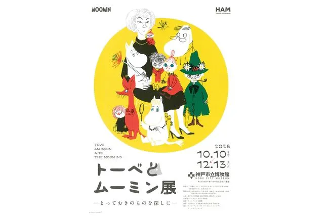 【前売券】トーベとムーミン展～とっておきのものを探しに～