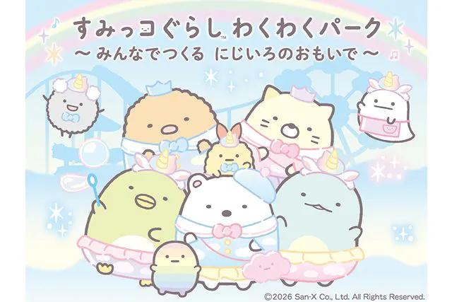 【前売券：平日・土日祝13時～】すみっコぐらし わくわくパーク～みんなでつくる にじいろのおもいで～