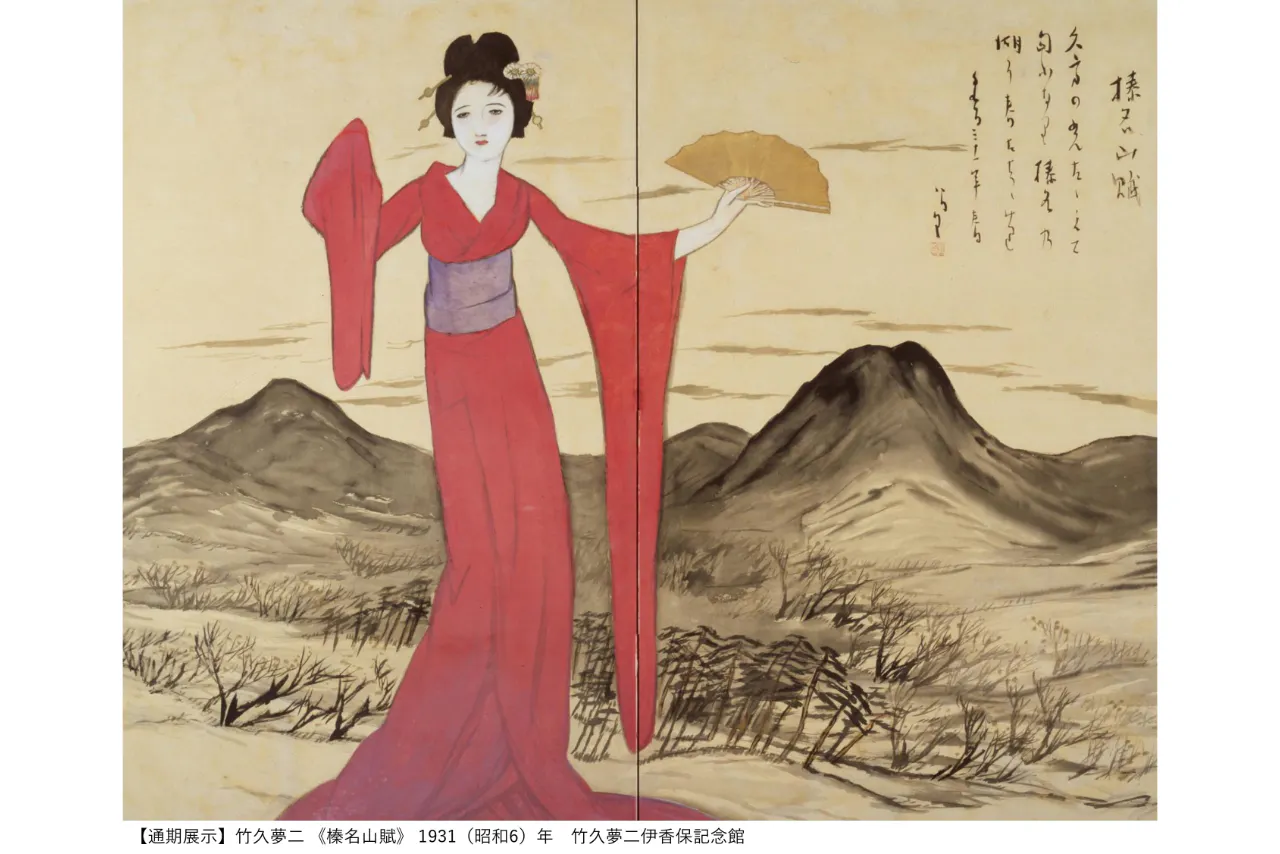 前売券】竹久夢二 時代を創る表現者｜アソビュー！