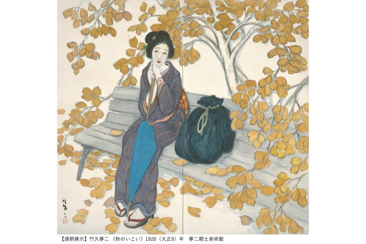 前売券】竹久夢二 時代を創る表現者 - 竹久夢二 時代を創る表現者(東京