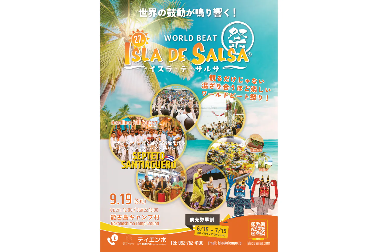 第27回 ISLA DE SALSA (イスラ・デ・サルサ) - World Beat 祭り - - 第 第27回 ISLA DE SALSA (イスラ・デ・サルサ) - World Beat 祭り - - 第