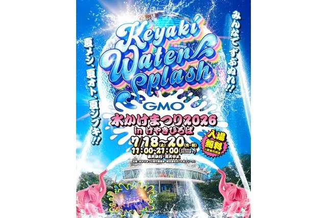 納涼シート7月19日（日）11:00-14:00