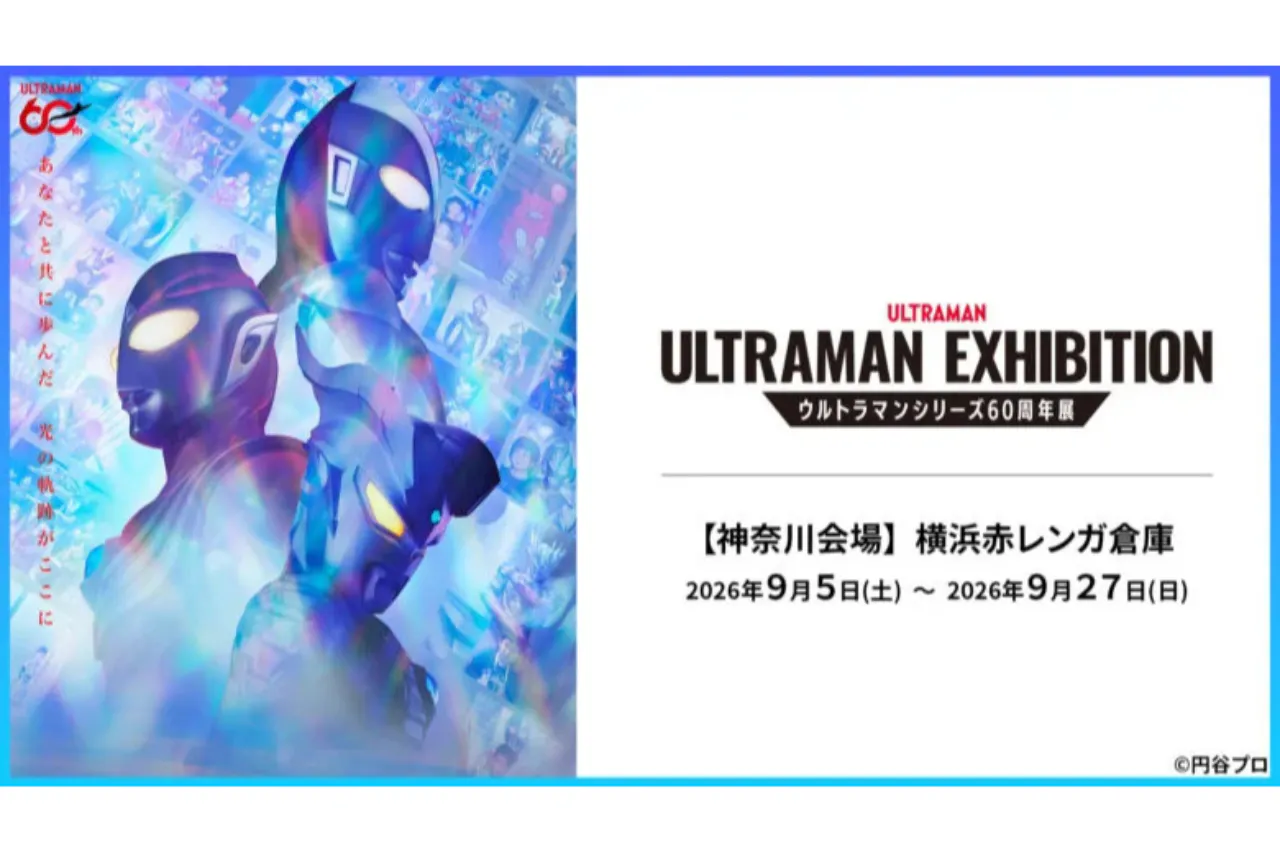 【前売券| 土日祝】ULTRAMAN EXHIBITION in 横浜赤レンガ倉庫