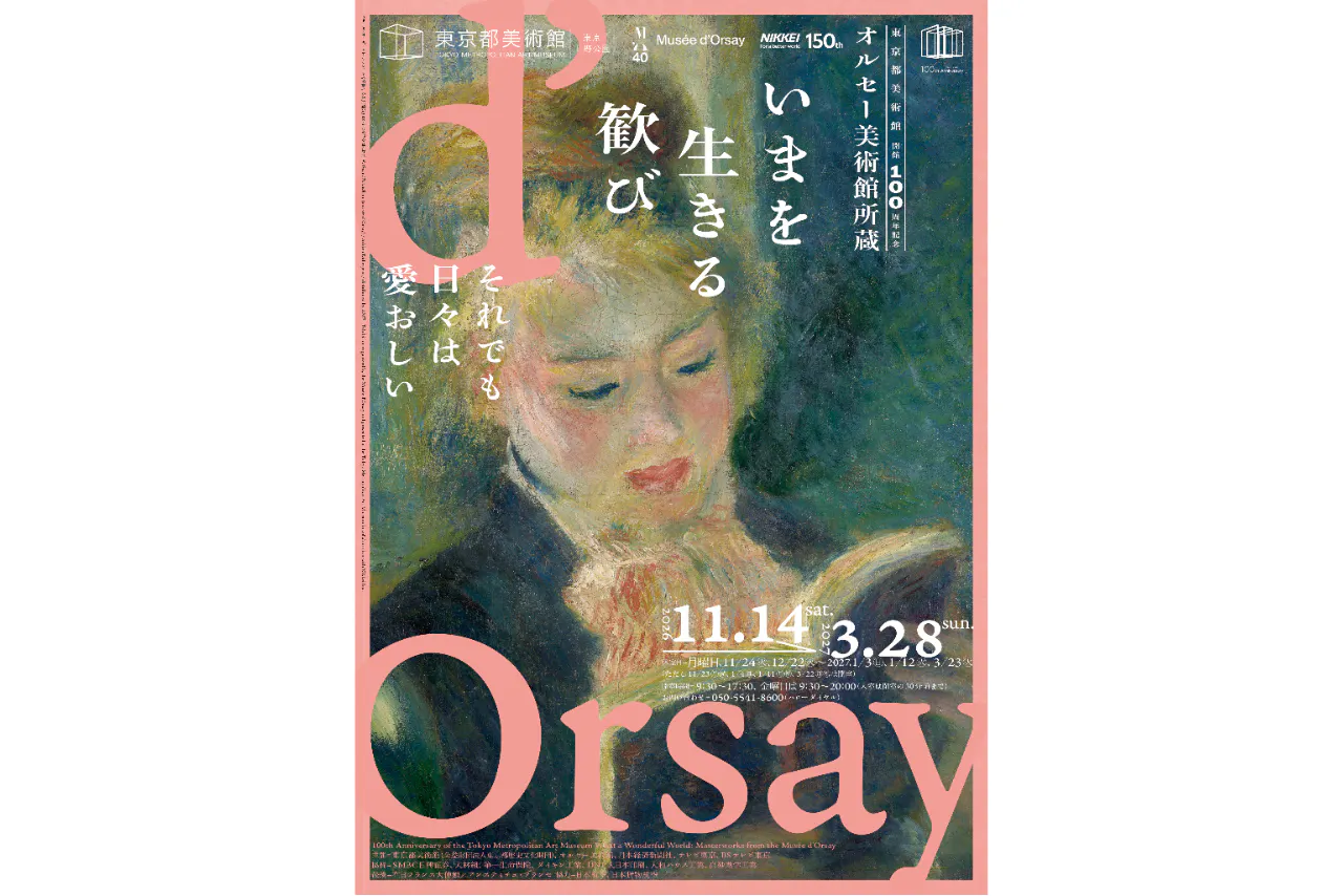 前売券】東京都美術館開館100周年記念 オルセー美術館所蔵 いまを