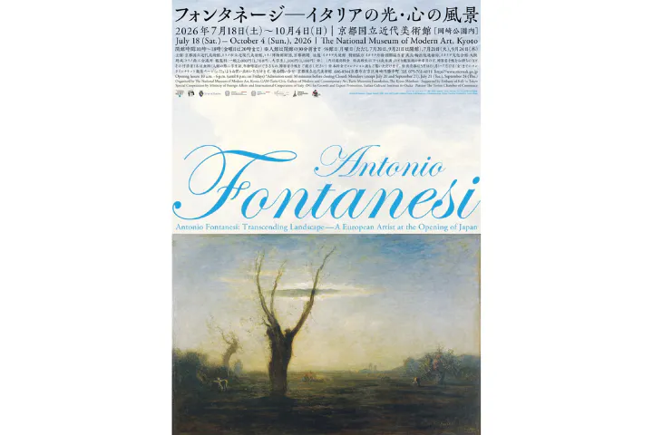 フォンタネージ—イタリアの光・心の風景