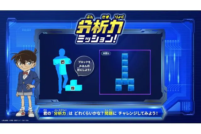 【参加チケット】名探偵コナンゼミ×シンクシンク「目指せ名探偵 トリプルミッション！」（分析力）
