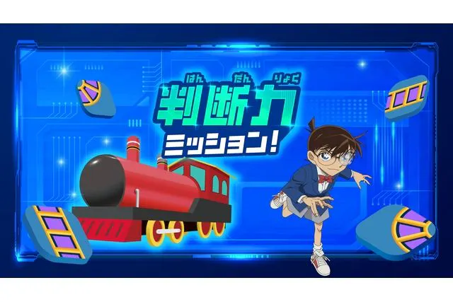 【参加チケット】名探偵コナンゼミ×シンクシンク「目指せ名探偵 トリプルミッション！」（判断力）