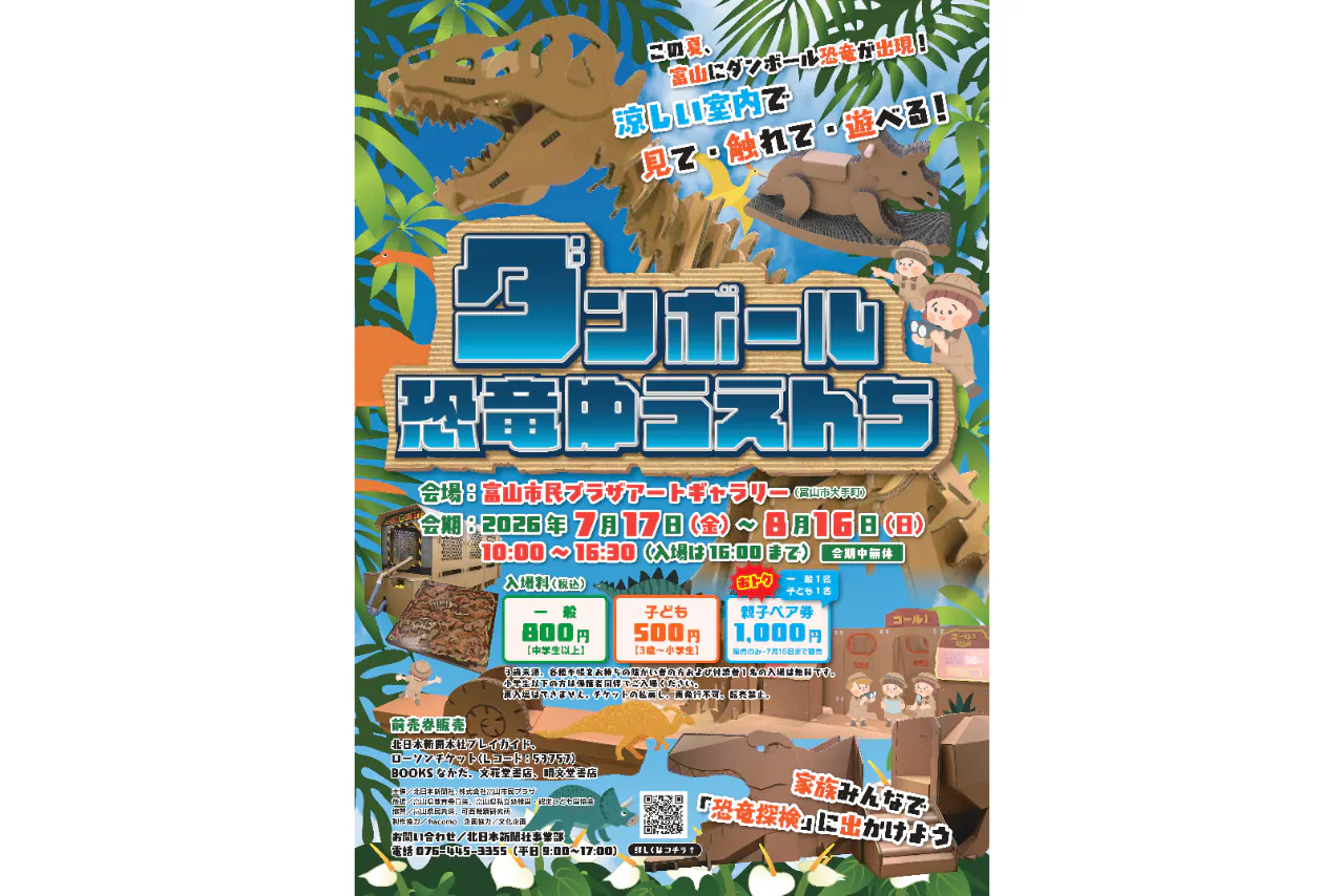 ダンボール恐竜ゆうえんち