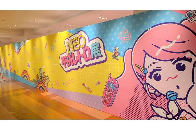 限定プレオープン内覧会】NEO平成レトロ展 ＜名古屋＞ - NEO平成レトロ