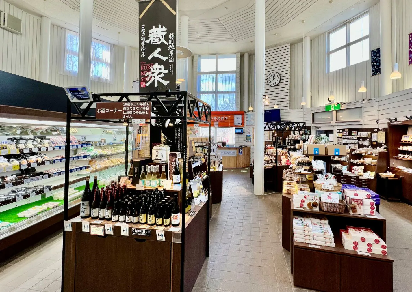 道の駅ニセコビュープラザ