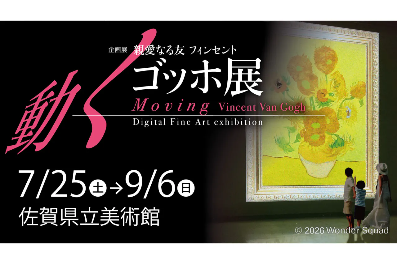 【当日券】親愛なる友フィンセント～動くゴッホ展