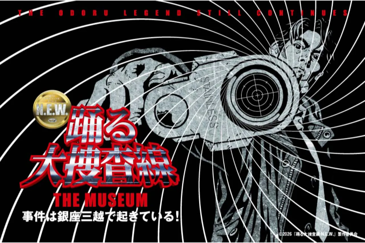 【前売券／特定日(9/9～9/11)を除く平日】踊る大捜査線 THE MUSEUM ～事件は銀座三越で起きている！～