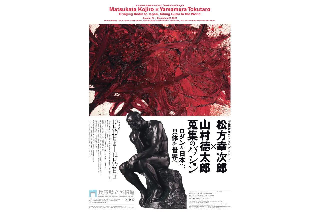 【当日券】松方幸次郎 × 山村德太郎　蒐 集 (しゅうしゅう)のパッション ―ロダンを日本へ、具体を世界へ