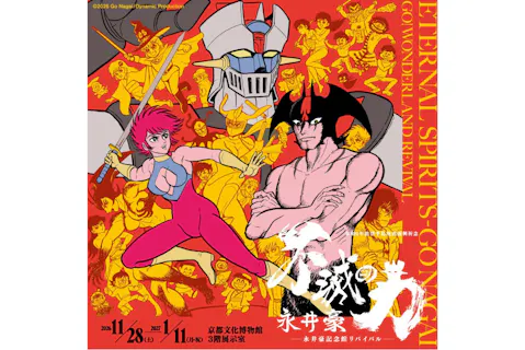 当日券】浮世絵スーパークリエイター 歌川国芳展｜アソビュー！