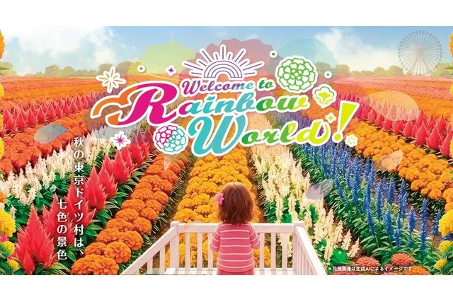 事前購入でスムーズに入園！東京ドイツ村 入園チケット｜アソビュー！