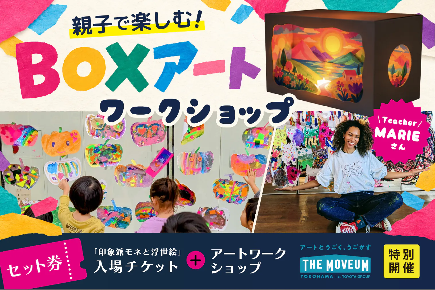 セット券】一般入場チケット＋親子アートワークショップ参加券 - THE