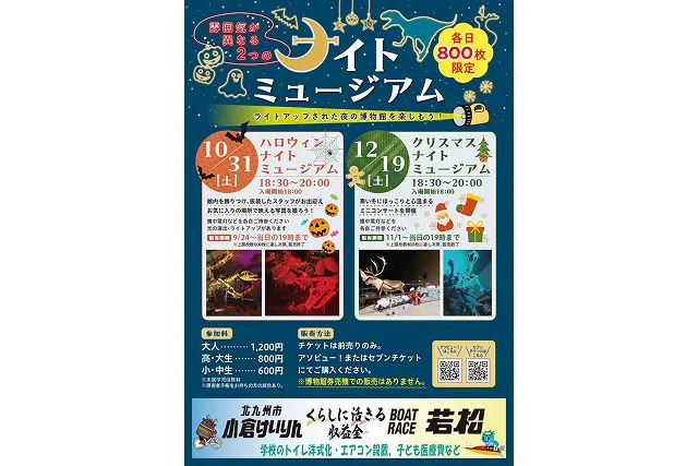 【ハロウィンナイトミュージアム（10/31）】前売のみ 秋の特別展「昭和100年　おもちゃと暮らしの大博覧会」