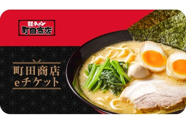 全国の町田商店で使える「町田商店 eチケット1,000円」
