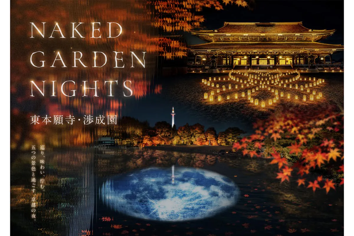 【早割｜特定日11月6日〜11月8日】NAKED　東本願寺