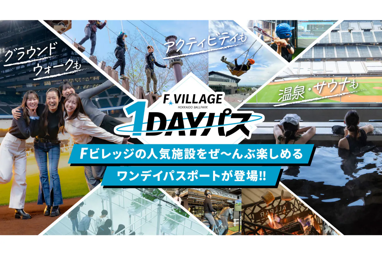 F VILLAGE １DAYパス