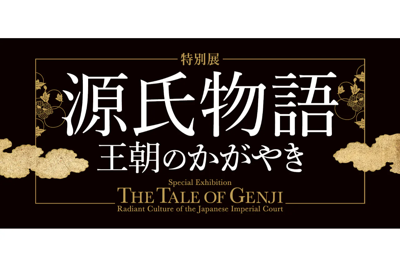 【早割前売券】特別展「源氏物語　王朝のかがやき」＜東京会場＞