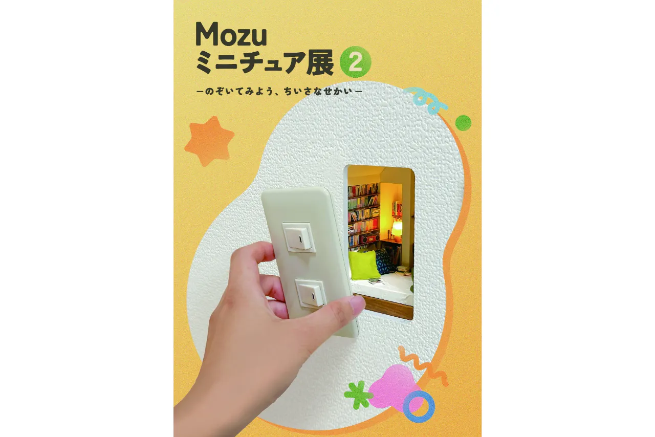 【前売券】Mozuミニチュア展2　のぞいてみよう、ちいさなせかい。