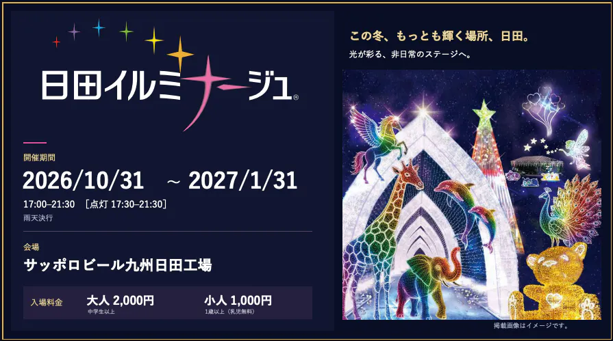 【前売券】日田イルミナージュ