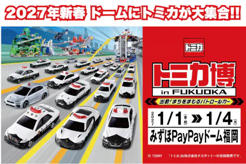 トミカビーム チケット 日産 NISSAN GT-R TOMICA EXPO パトロールカー