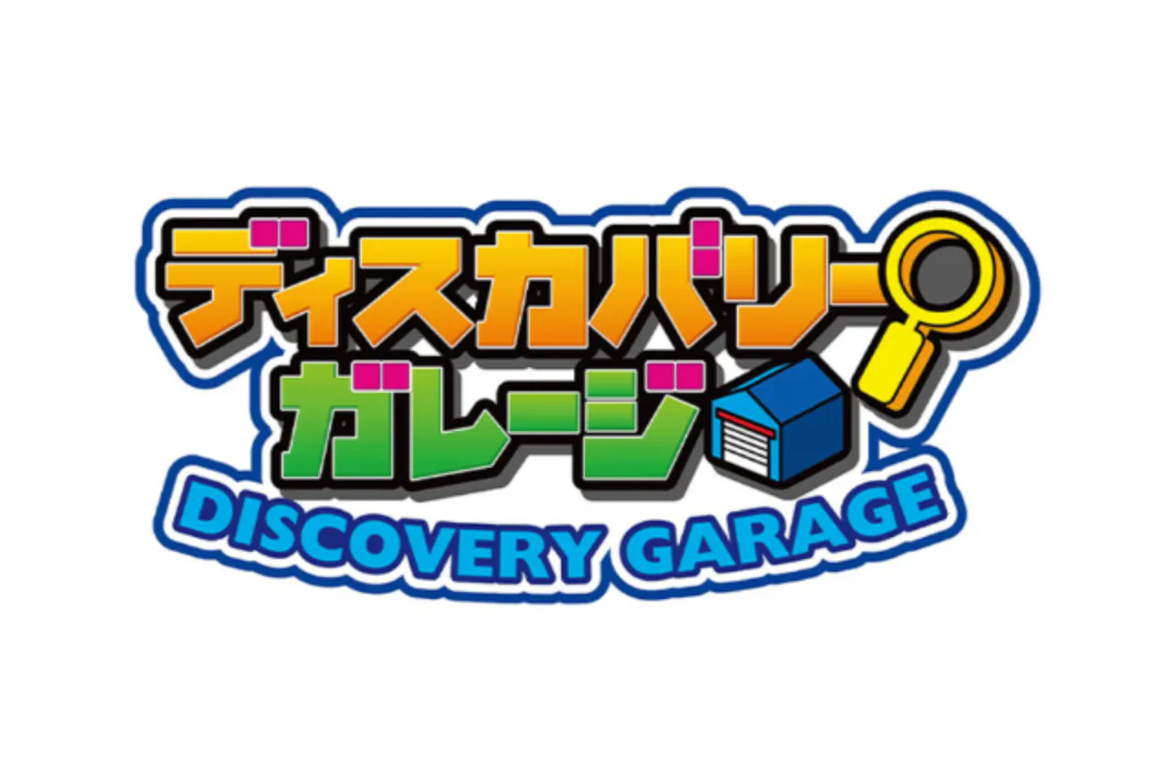 【福岡】ディスカバリーガレージ参加券