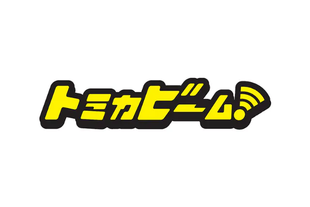 トミカビーム　チケット ポンプ消防車