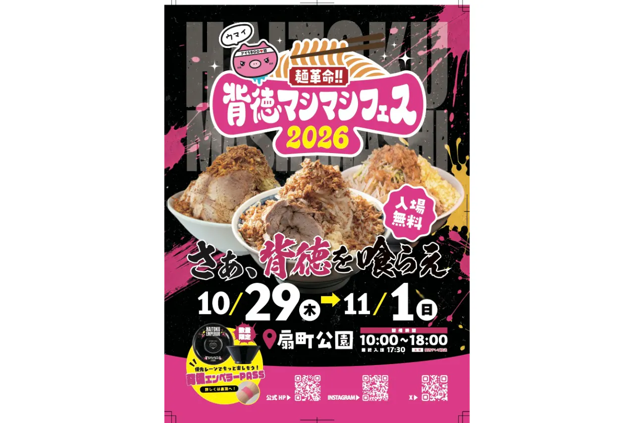麺革命！！背徳マシマシフェス2026　背徳エンペラーPASS【オリジナルラーメン鉢&優先レーン利用リストバンド引換券】