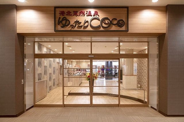 【平日／最大200円OFF】港北天然温泉 ゆったりCOco　入館チケット（タオルなし）