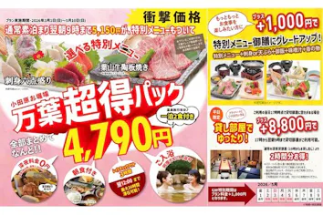 3/1～】衝撃価格！万葉超得パック4,790円 最大26時間滞在可能！2食付き
