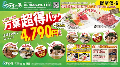5/11～】衝撃価格！万葉超得パック4,790円 最大26時間滞在可能！2食