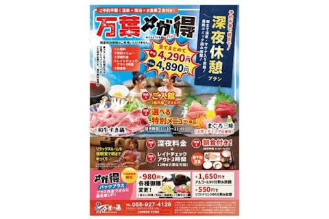 最大26時間滞在可能！万葉メガ得パック