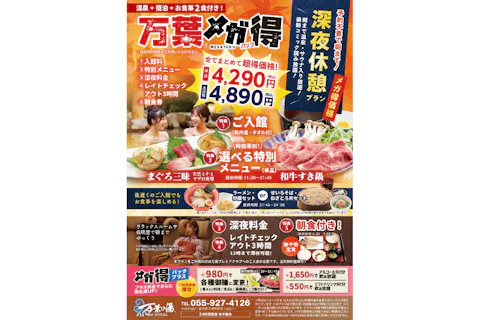 最大26時間滞在可能！万葉メガ得パック