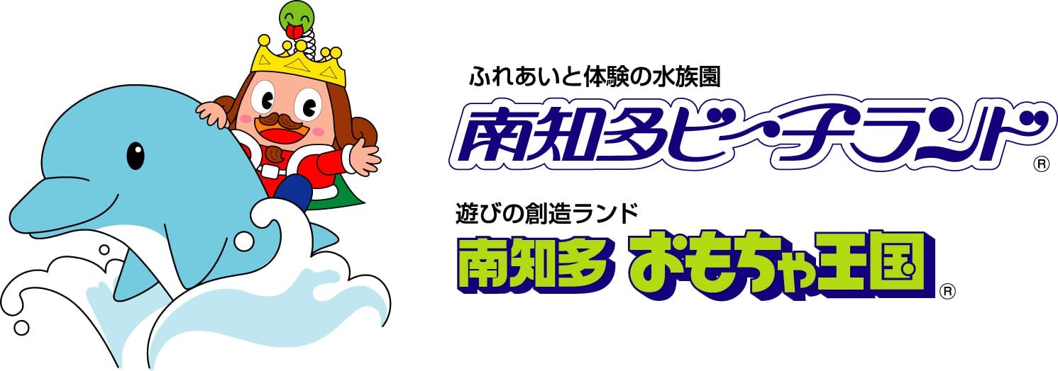 南知多ビーチランド＆南知多おもちゃ王国のチケット購入・予約