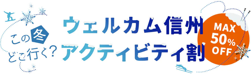 4 1 利用可 菅平高原スノーリゾート 裏太郎ゲレンデリフト1日券 菅平高原スノーリゾート 4 1 利用可 菅平高原スノーリゾート 裏太郎ゲレンデリフト1日券 菅平高原スノーリゾート