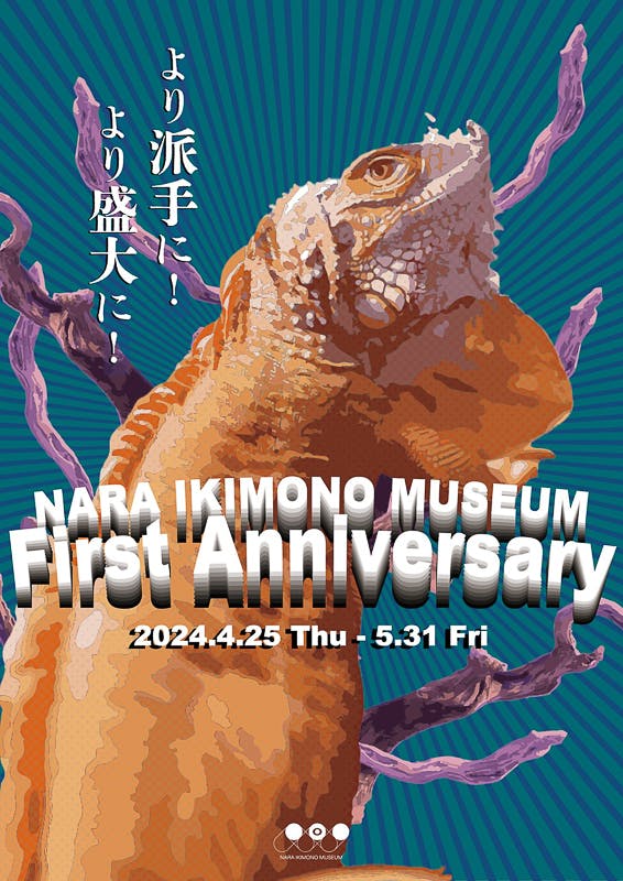 祝・開館1周年】「NARA IKIMONO MUSEUM」で3大イベントが開催中！イグアナ＆パイソンタッチやピラクルの新展示が見逃せないっ！【奈良】