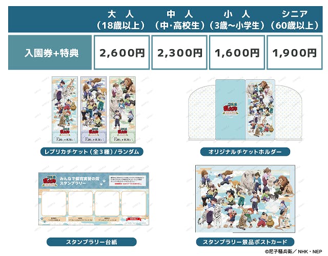 忍たま乱太郎』と東武動物公園がコラボ！「みんなで飼育実習の段