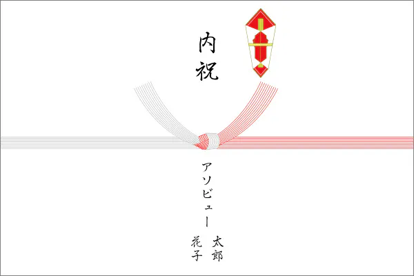 のし紙