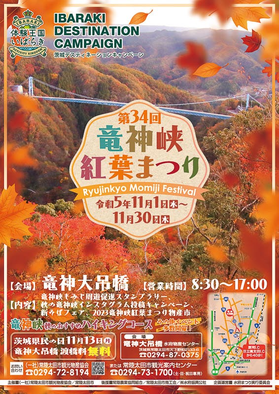 竜神大吊橋から“絶景もみじ狩り”体験！新そばもぐもぐ＆スタンプラリー