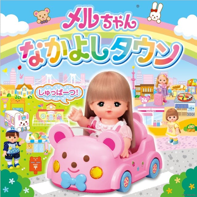 南知多ビーチランドに「メルちゃんなかよしタウン」が期間限定オープン！