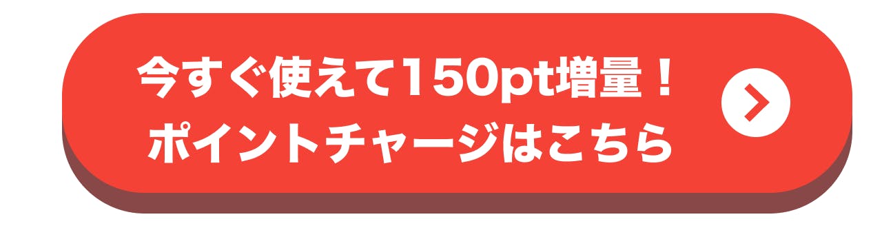 今だけ3%UP】11月3連休・ポイント増量キャンペーン実施中！ポイントをチャージしてお得に連休を楽しもう！