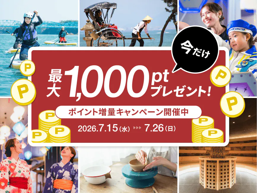 【最大5%UP】ポイントをチャージしてお得に楽しもう！