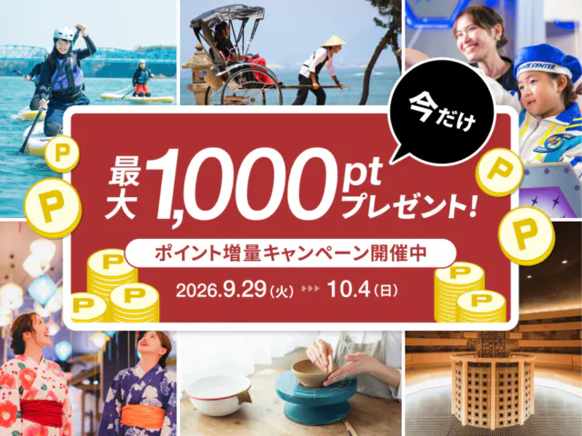 【最大5%UP】雨の日のお出かけ応援！ポイントをチャージしてお得に楽しもう！