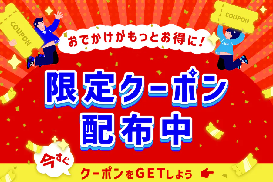 【随時更新】アソビュー！で使える限定クーポンはこちら